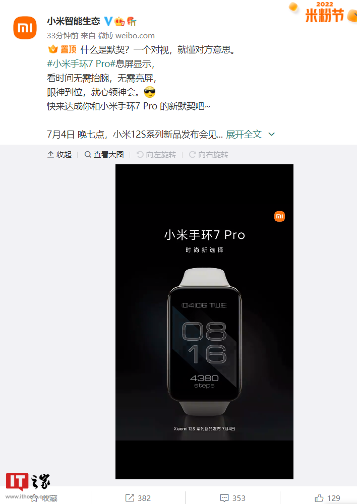 小米手环 7 Pro 支持息屏显示,采用方形大屏形态