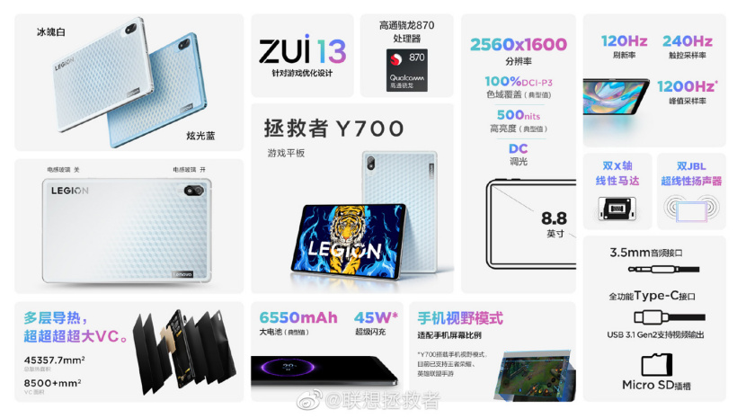 联想拯救者 Y700 游戏平板“电感玻璃版”正式发布:搭载骁