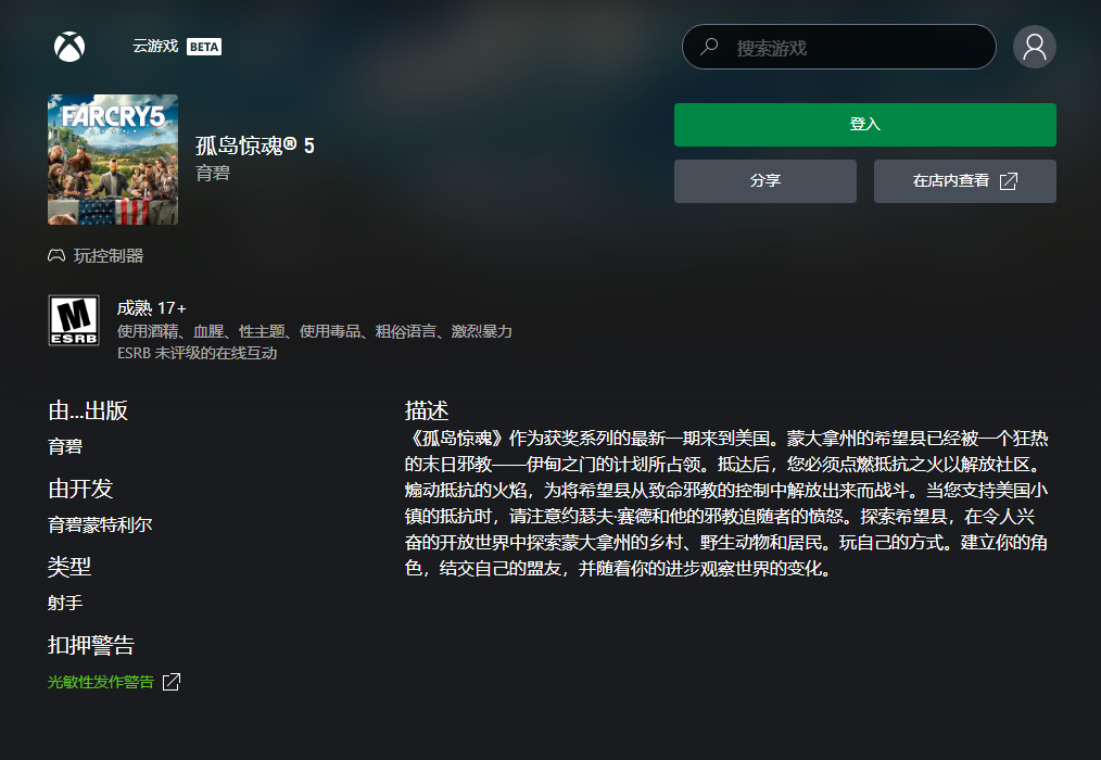 微软 Xbox:育碧大作《孤岛惊魂 5》现已加入 XGP 订