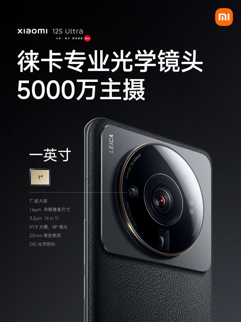 小米 12S Ultra 正式发布:首发 1 英寸超大底