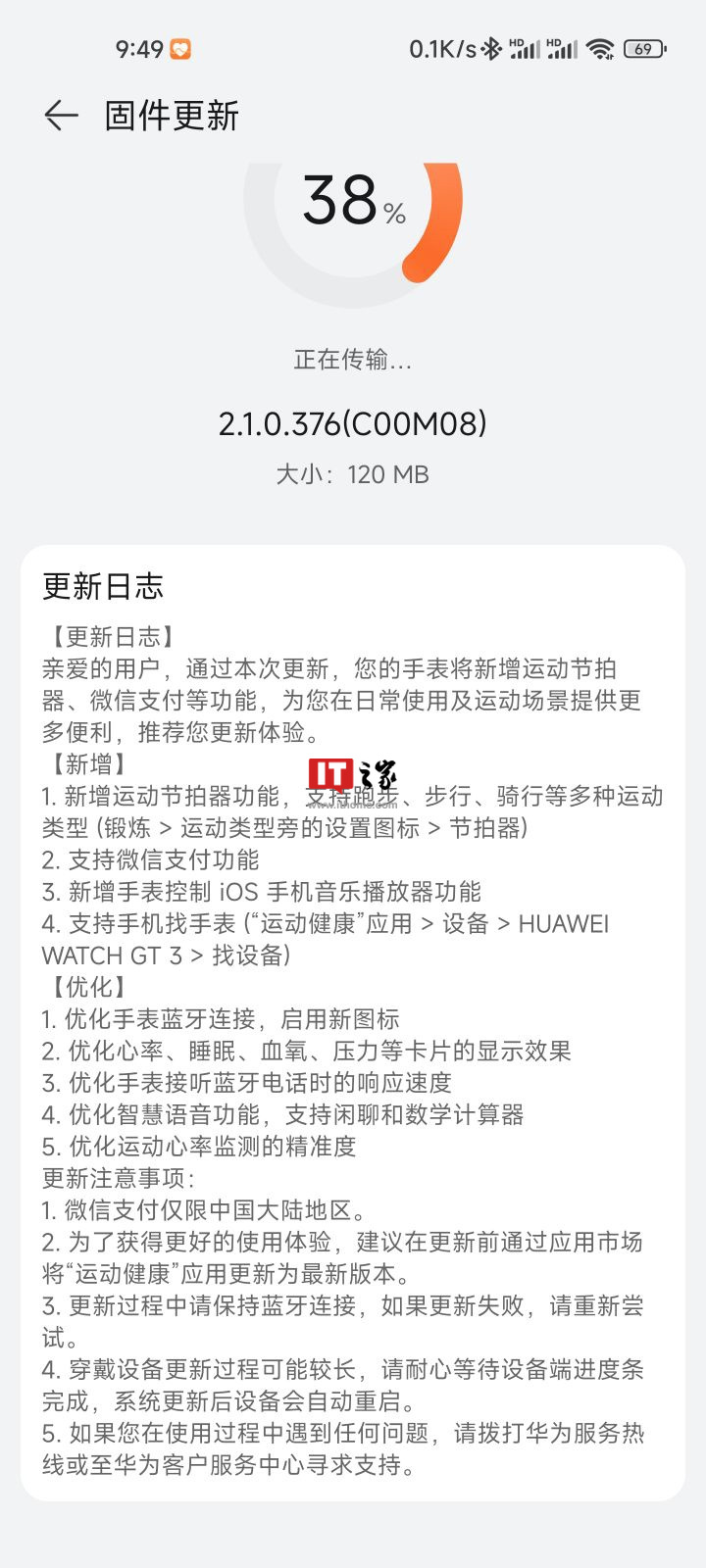 华为 WATCH GT 3 / Runner 手表更新 2.