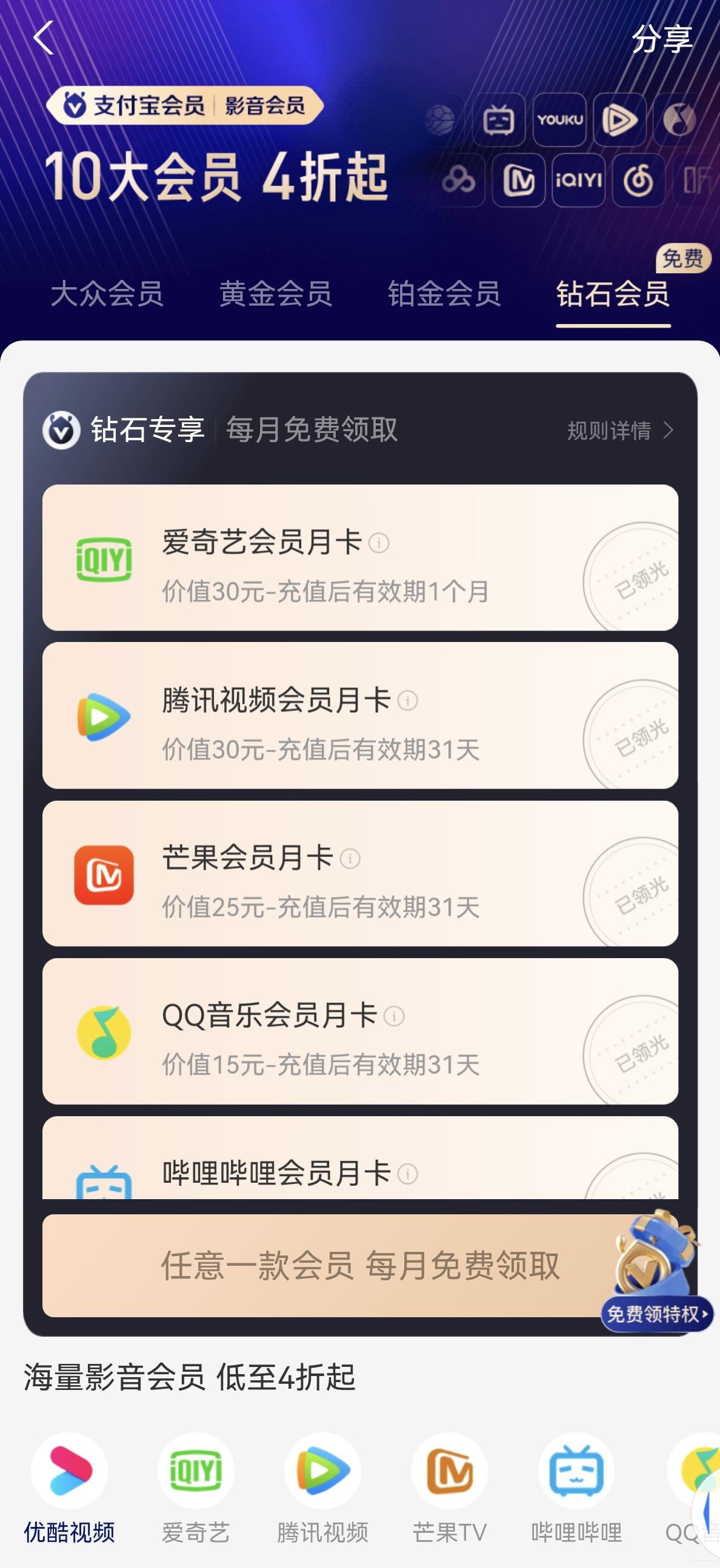 十大“影音网站”在支付宝会员中心推出特权 “腾讯视频”最受欢