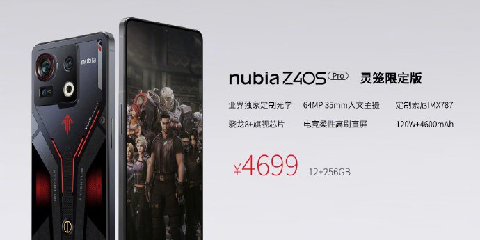 努比亚 Z40S Pro 正式发布:全焦段影像骁龙 8 +