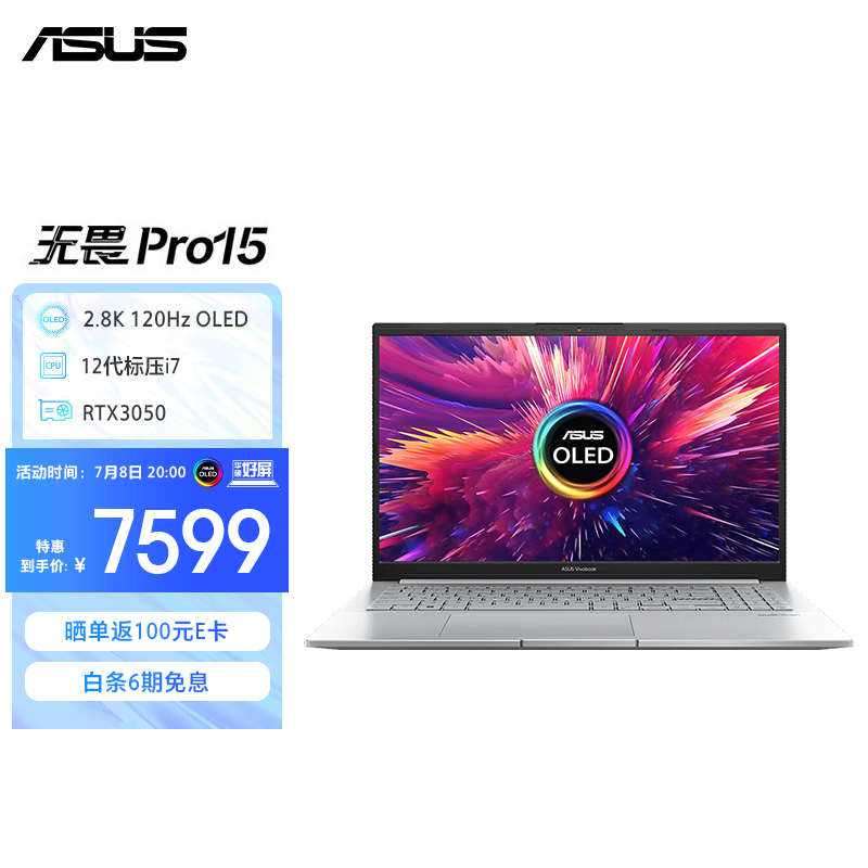 华硕推出新款无畏Pro 15 2022:i7