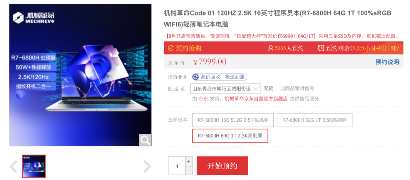 机械革命新款 Code 01 程序员本上架:R7 6800H