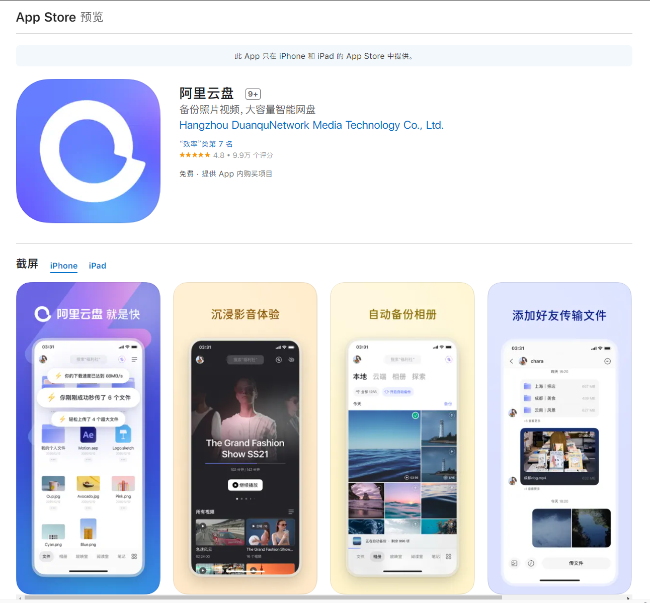 阿里云盘 iOS 版 3.9