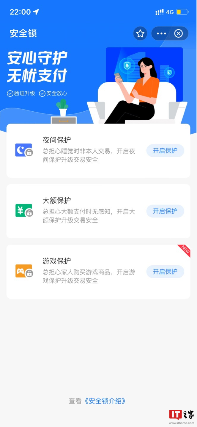 支付宝 App 上线夜间保护 大额保护、游戏保护功能:睡觉防