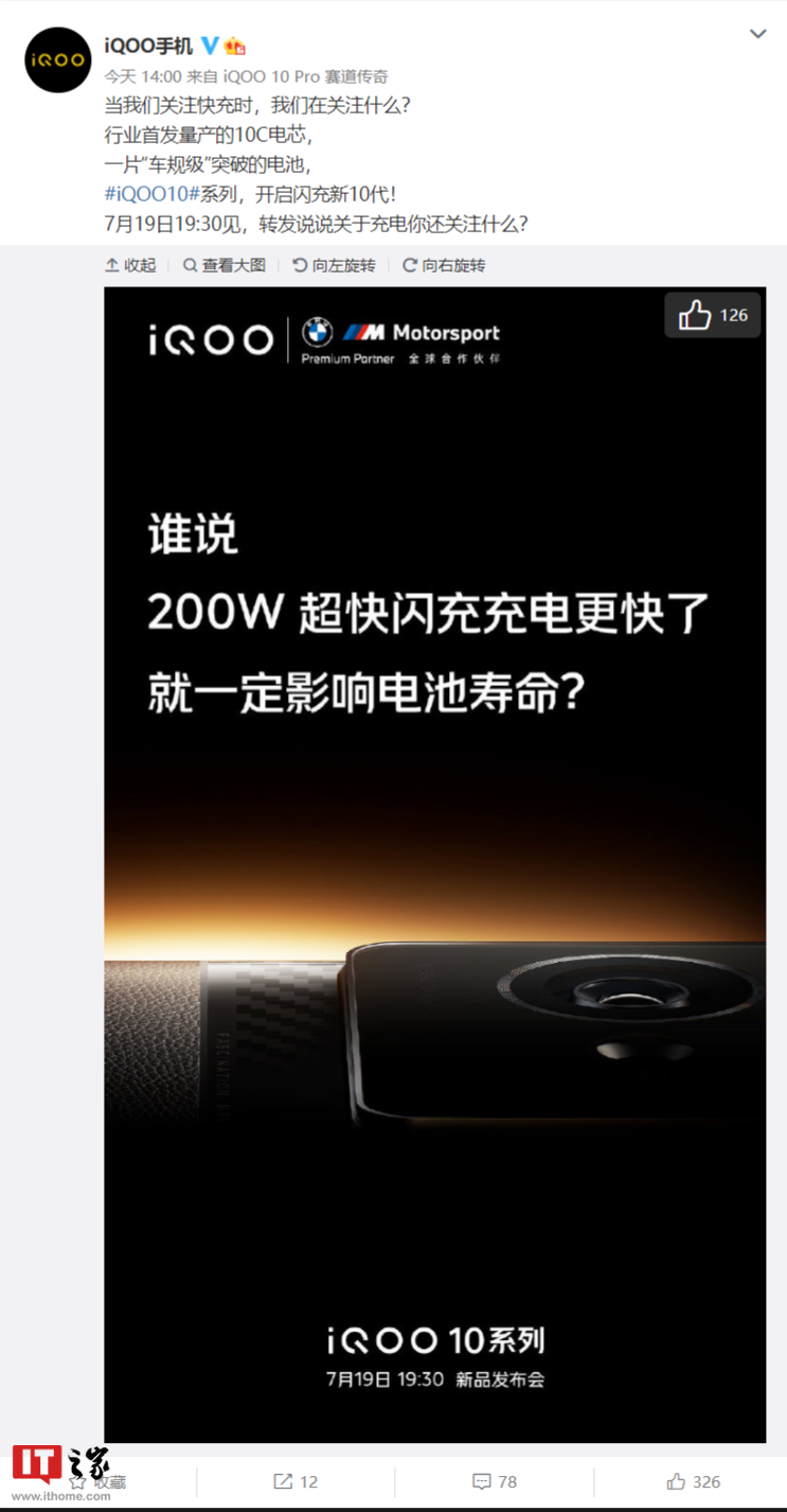 iQOO10 Pro 系列官宣首发量产 10C 电芯“车规级