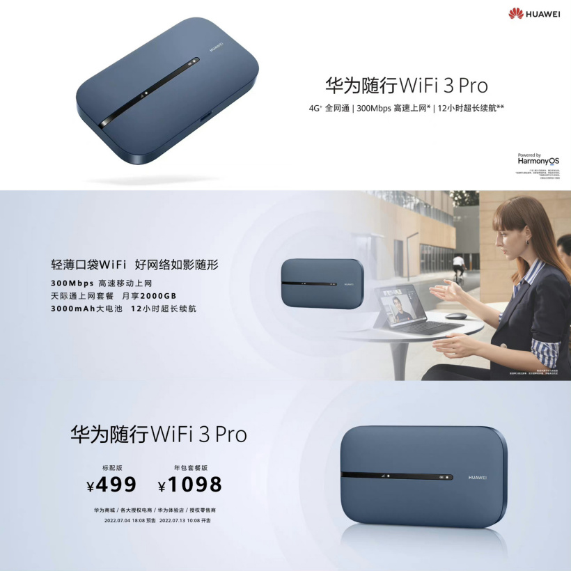 469元,华为随行 WiFi 3 Pro 正式开售:一张信用