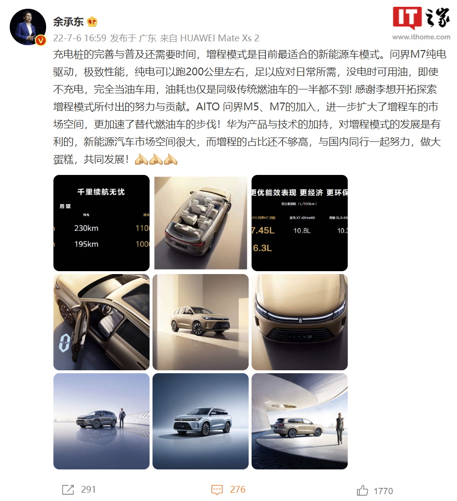 余承东:建议尽快淘汰纯燃油车,汽车是华为唯一亏损业务