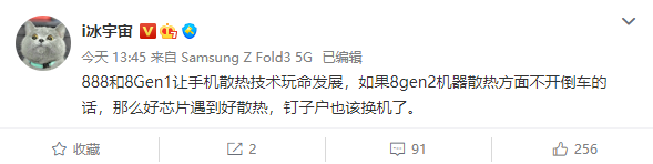 消息称多家大厂开始测试骁龙 8 Gen2,综合能效提升超 1