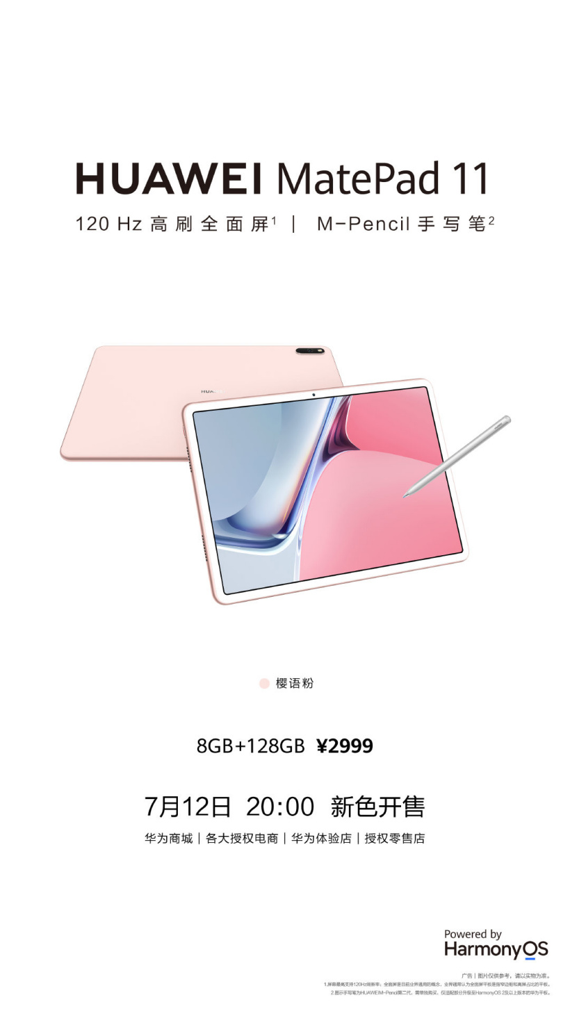 华为 MatePad 11 新配色“樱语粉”版本今日开售