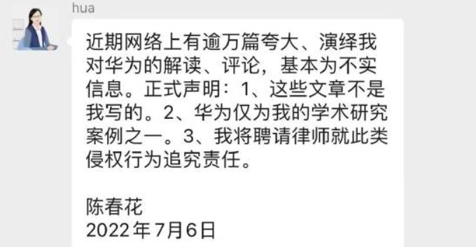 陈春花回应与华为相关传言:基本为不实信息,华为仅为我的学术研