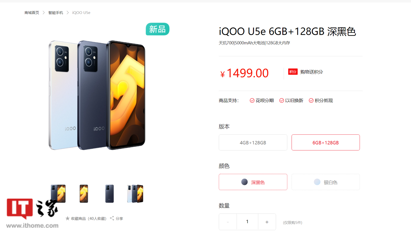 新款 iQOO U5e 通过 3C 认证,从 18W 快充升