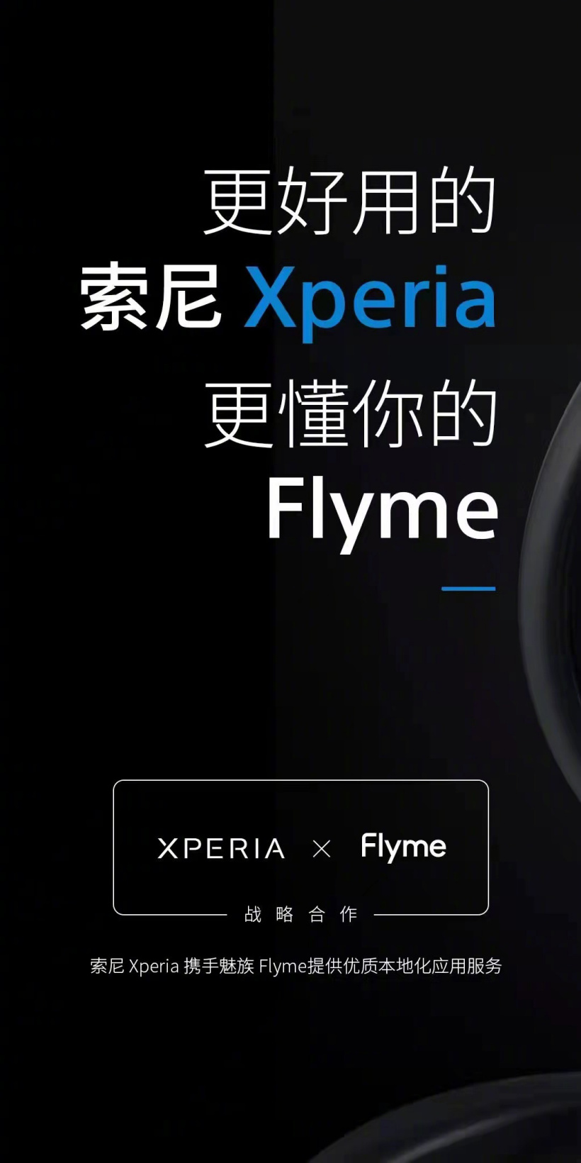 索尼调研 Xperia 手机系统,询问用户是否希望全面使用魅