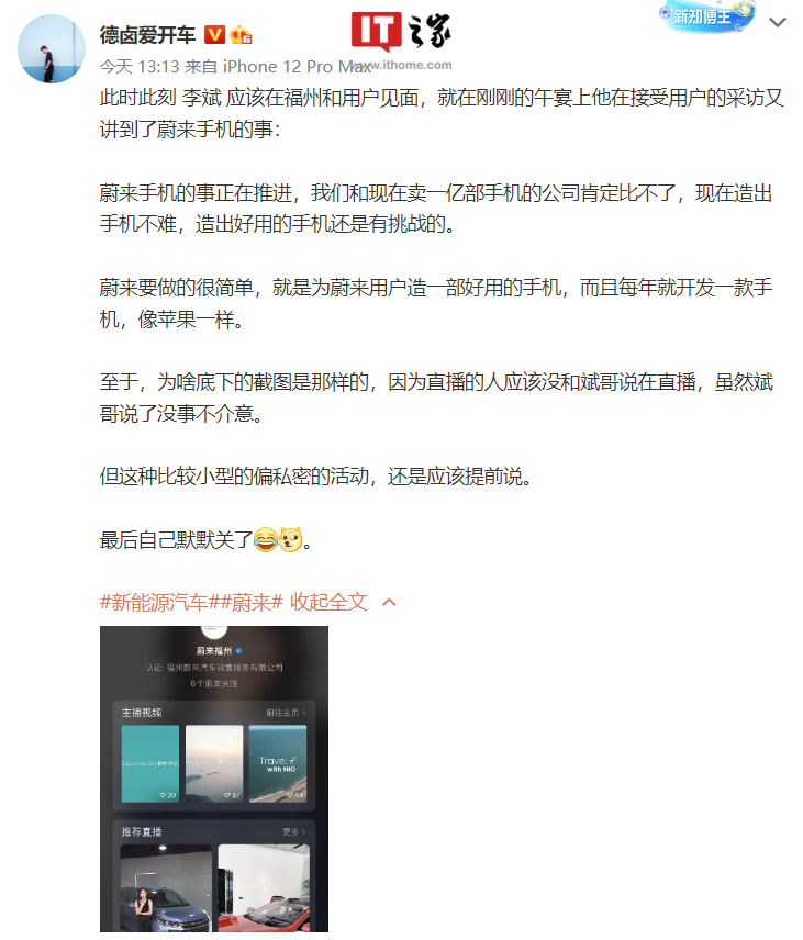 李斌被曝直播时称蔚来每年只开发一款手机,就像苹果一样