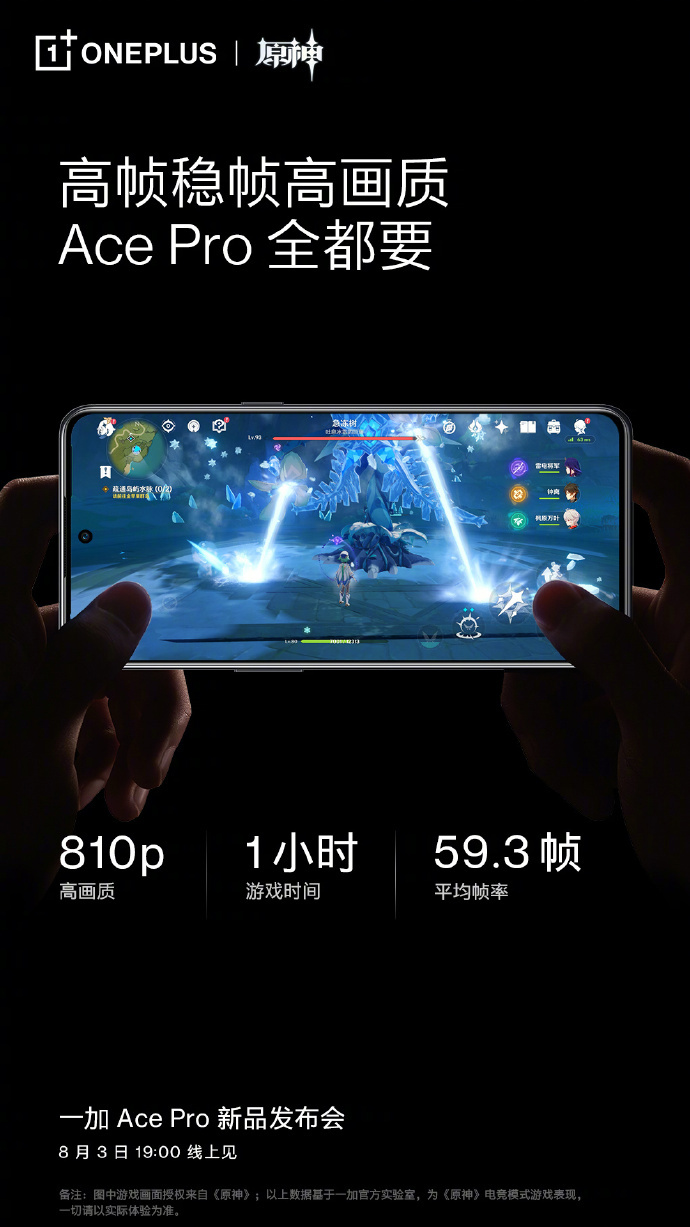 一加 Ace Pro 宣布首发《英雄联盟手游》安卓 120