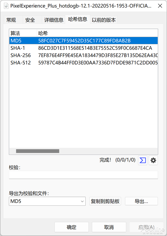 下载的文件打不开甚至中毒:教你几招 Hash 文件