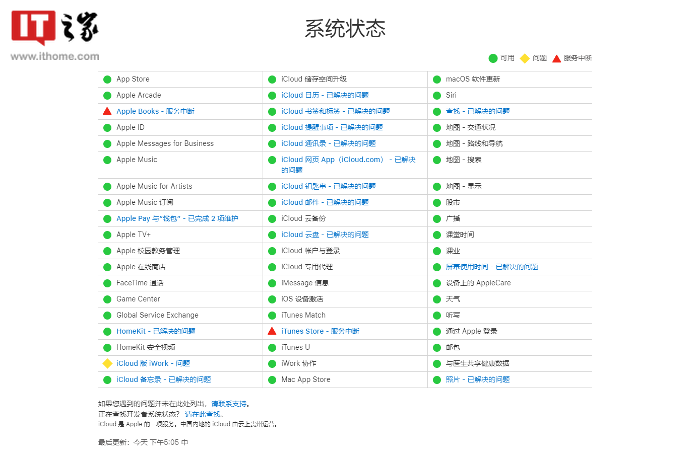 苹果 iCloud 服务器疑似出现故障,Apple ID 无