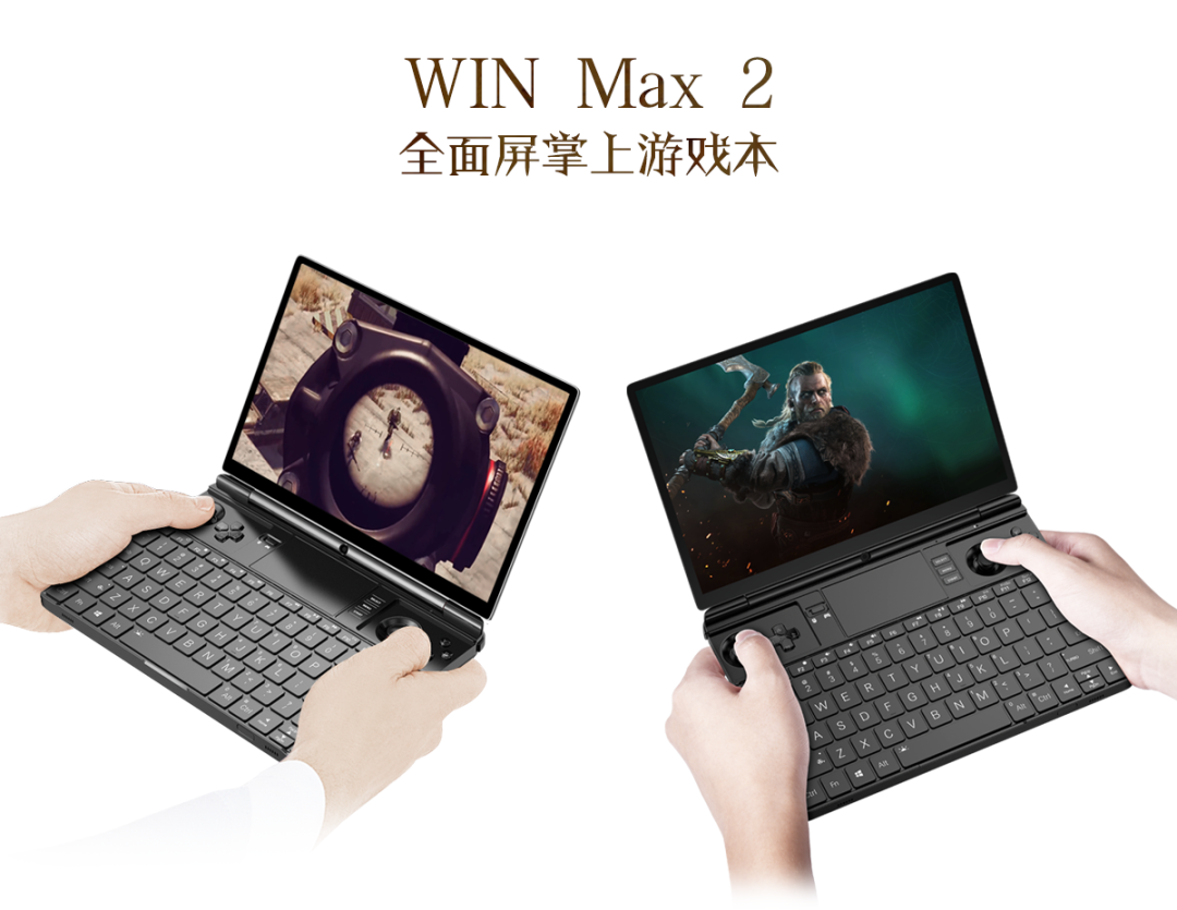 GPD WIN Max 2 掌机国行价格公布:搭载 R7 6