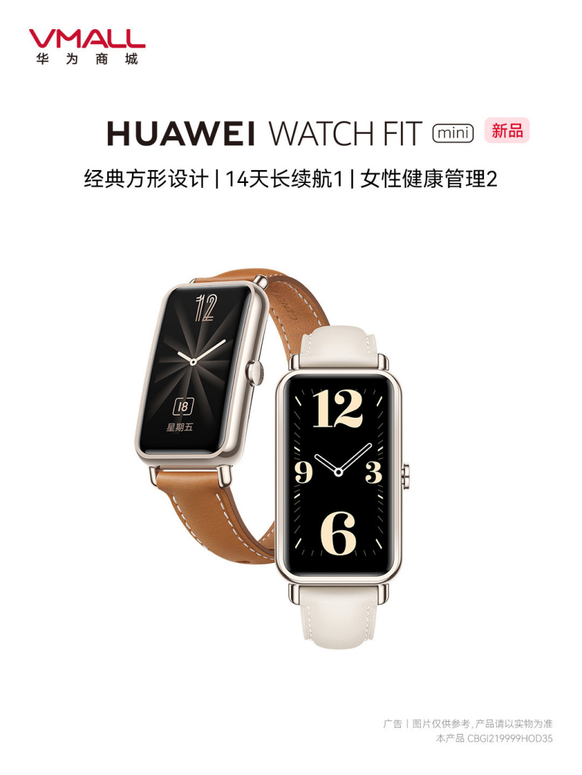 399元,华为 WATCH FIT mini 智能手表开启预