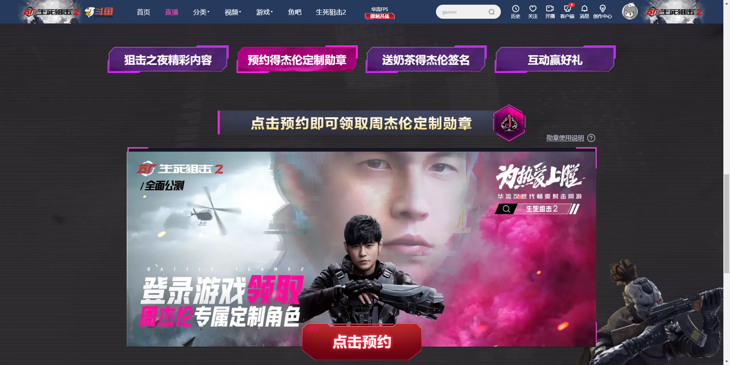 “周杰伦狙击之夜”即将来临!斗鱼迎来“地表最强”嘉宾