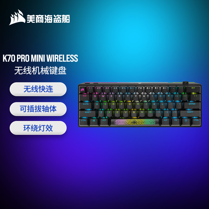 海盗船推出 K70 PRO MINI 机械键盘:可插拔轴体