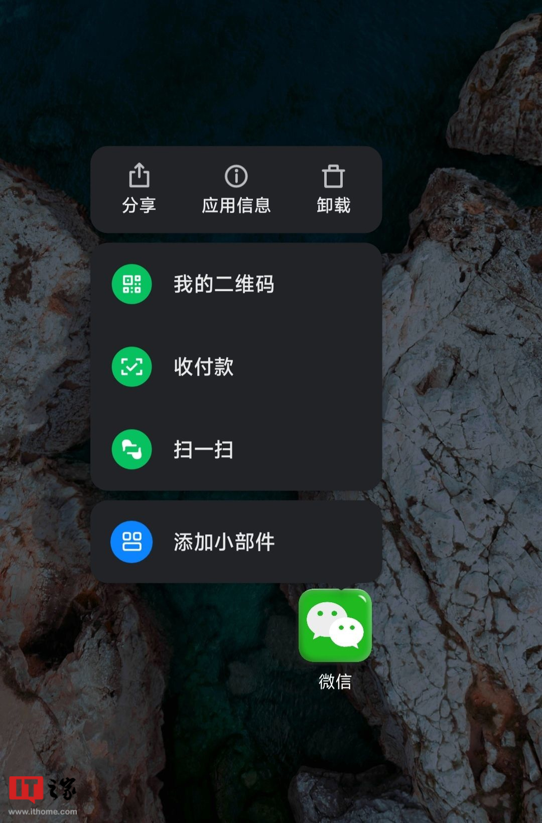 小米手机 MIUI 13“微信”小部件上线,可添加并快捷使用