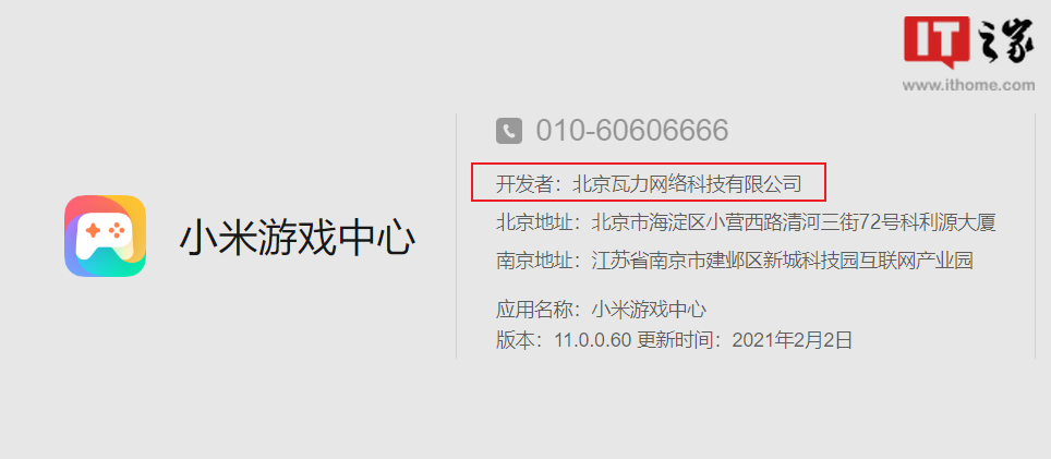 雷军卸任小米游戏发行公司董事,新增三位高管