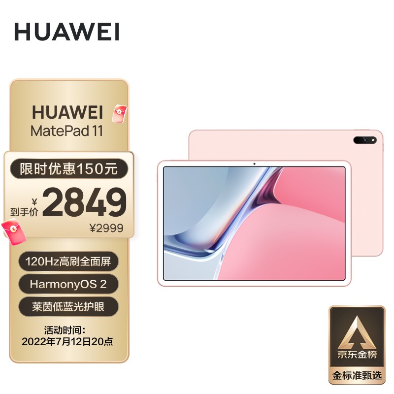 华为 MatePad 11 上架全新“樱语粉”配色:8+12