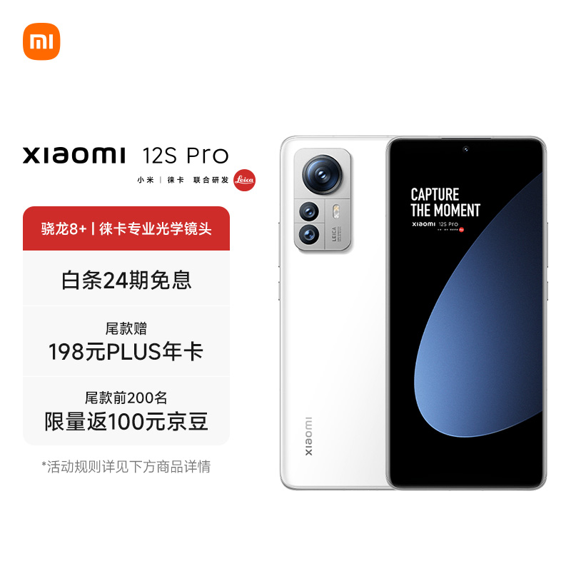 3999元起,小米 12S / Pro 今日开售:首发骁龙