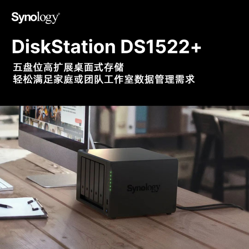 群晖推出新款 DS1522+ NAS:搭载锐龙处理器,五盘位