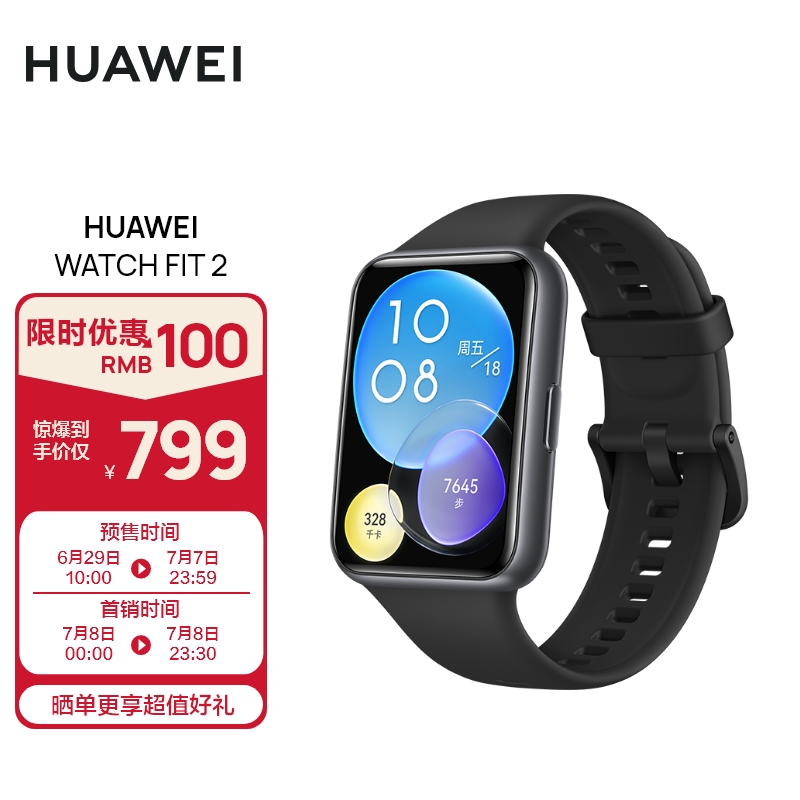 华为 Watch Fit 2 智能手表明日 0 点正式开售