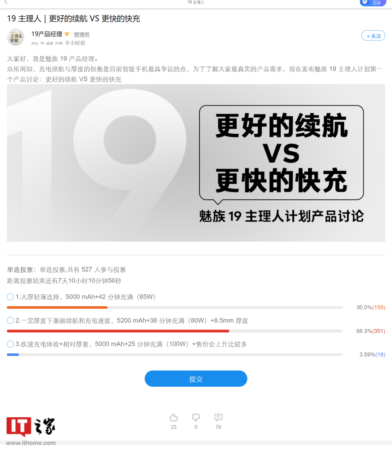 消息称魅族19快充将大幅提升,MTW 多极耳双电芯百瓦闪充方