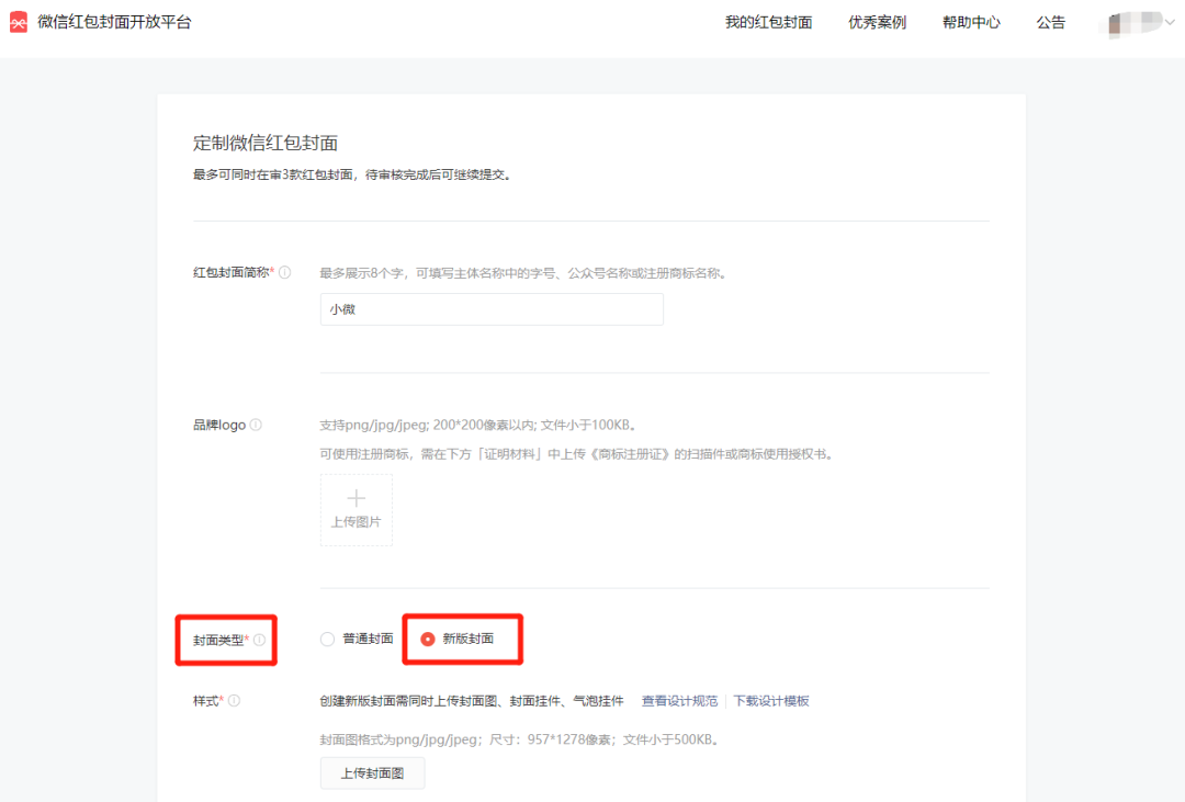 新版红包封面全面开放定制,加入全新“挂件”元素