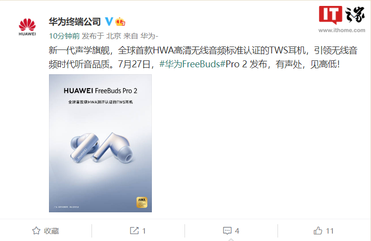 华为 FreeBuds Pro 2 预热:全球首款 HWA