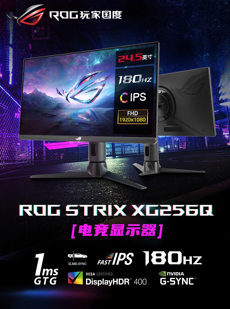 华硕推出 ROG STRIX XG256Q 显示器:180H