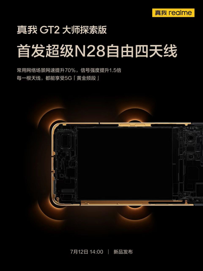 realme 真我 GT2 大师探索版将首发超级 N28 自