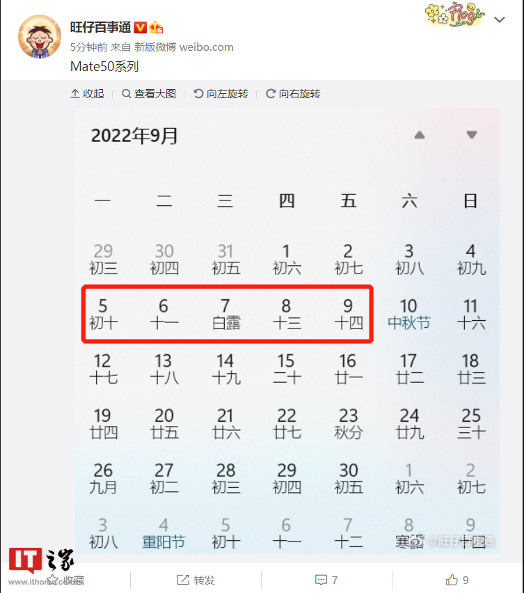 华为 Mate 50 / Pro 系列旗舰手机将于 9 月