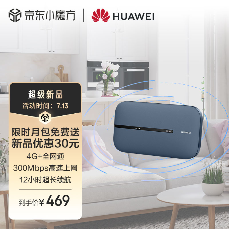 469元,华为随行 WiFi 3 Pro 正式开售:一张信用