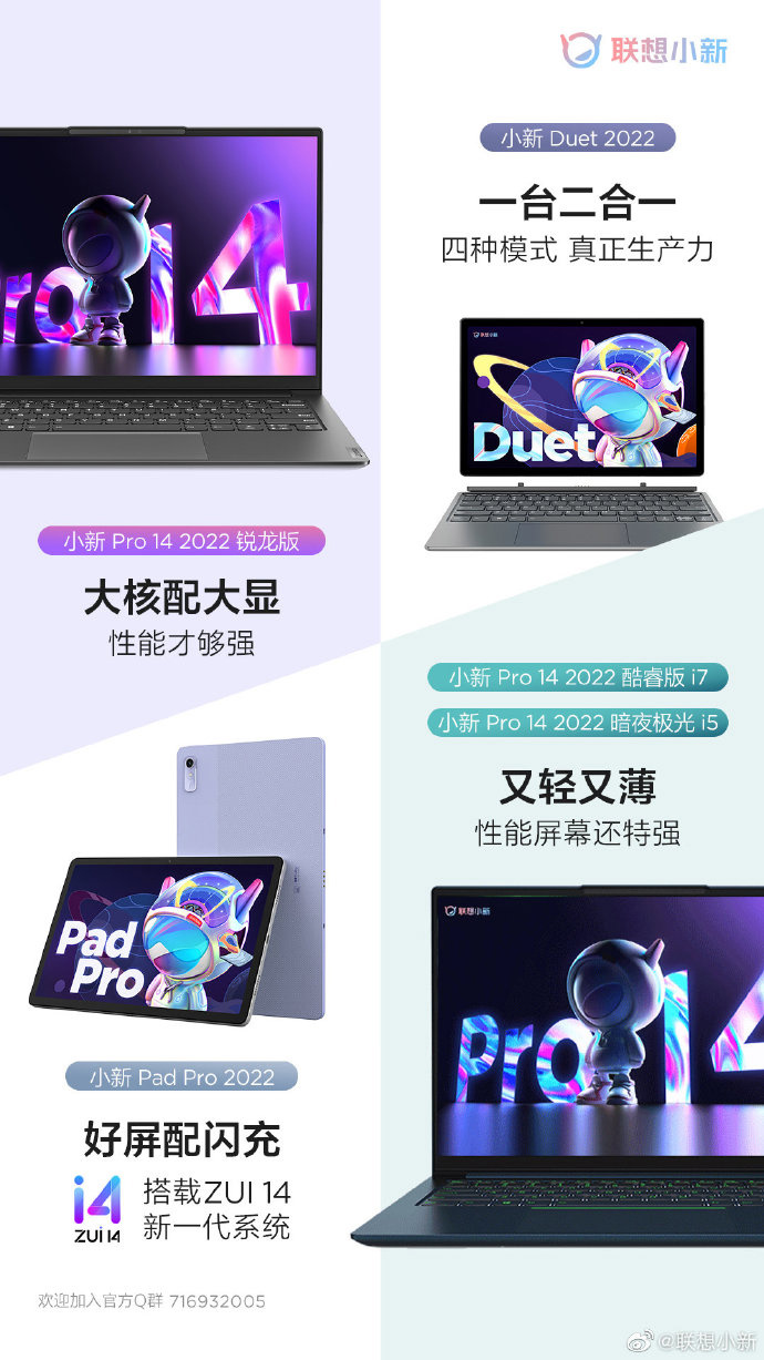 联想小新 Pro 14 锐龙版、Duet 二合一笔记本完整配