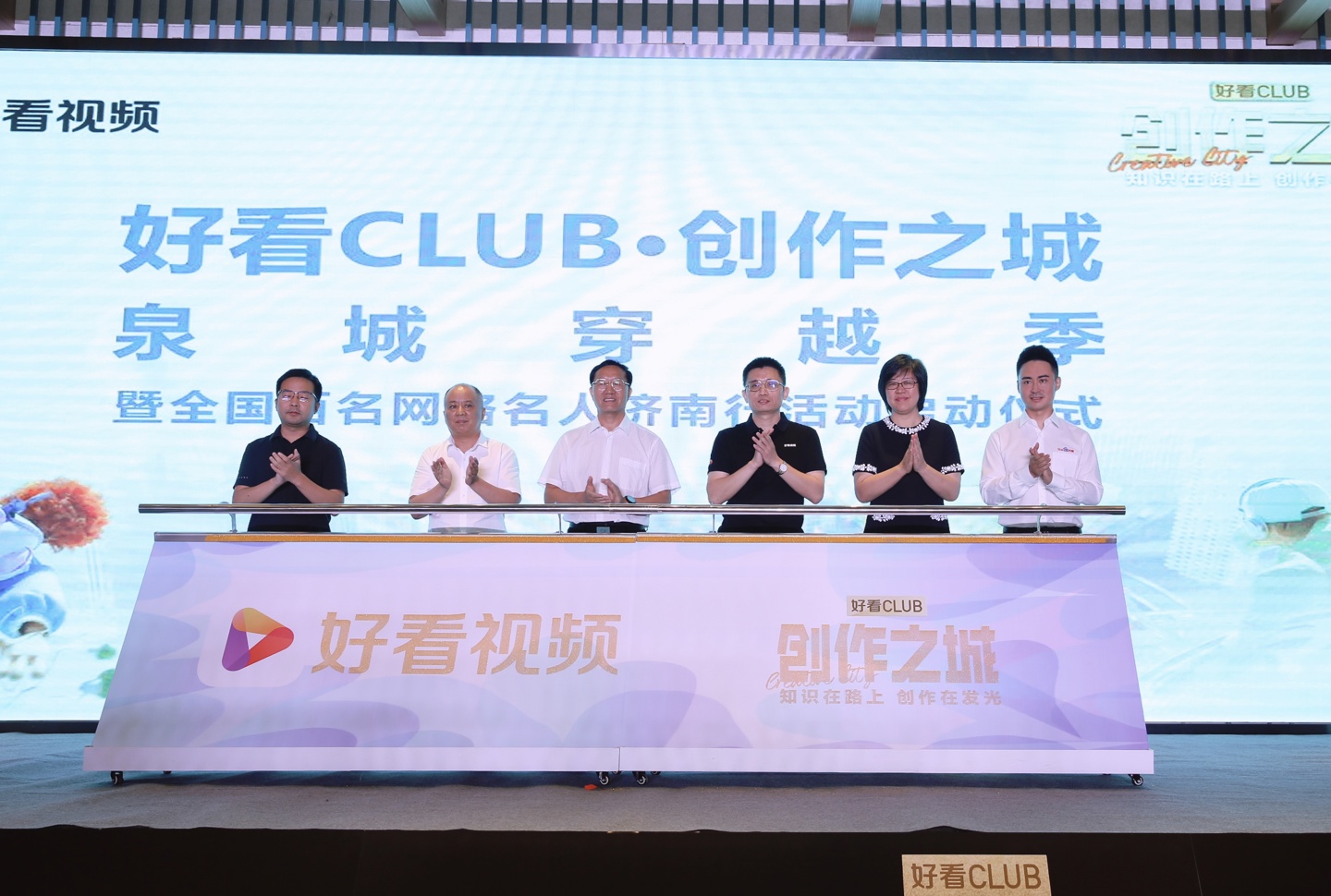 好看 CLUB 短视频创作大赛济南开幕