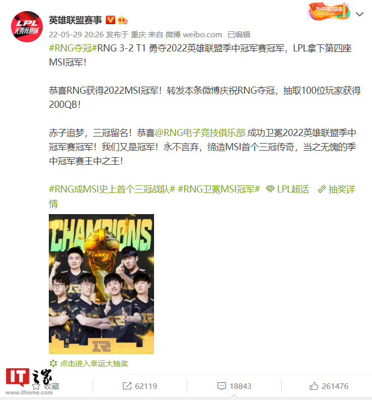 因逾期不发奖(5000QB),@英雄联盟赛事 微博账号被判违
