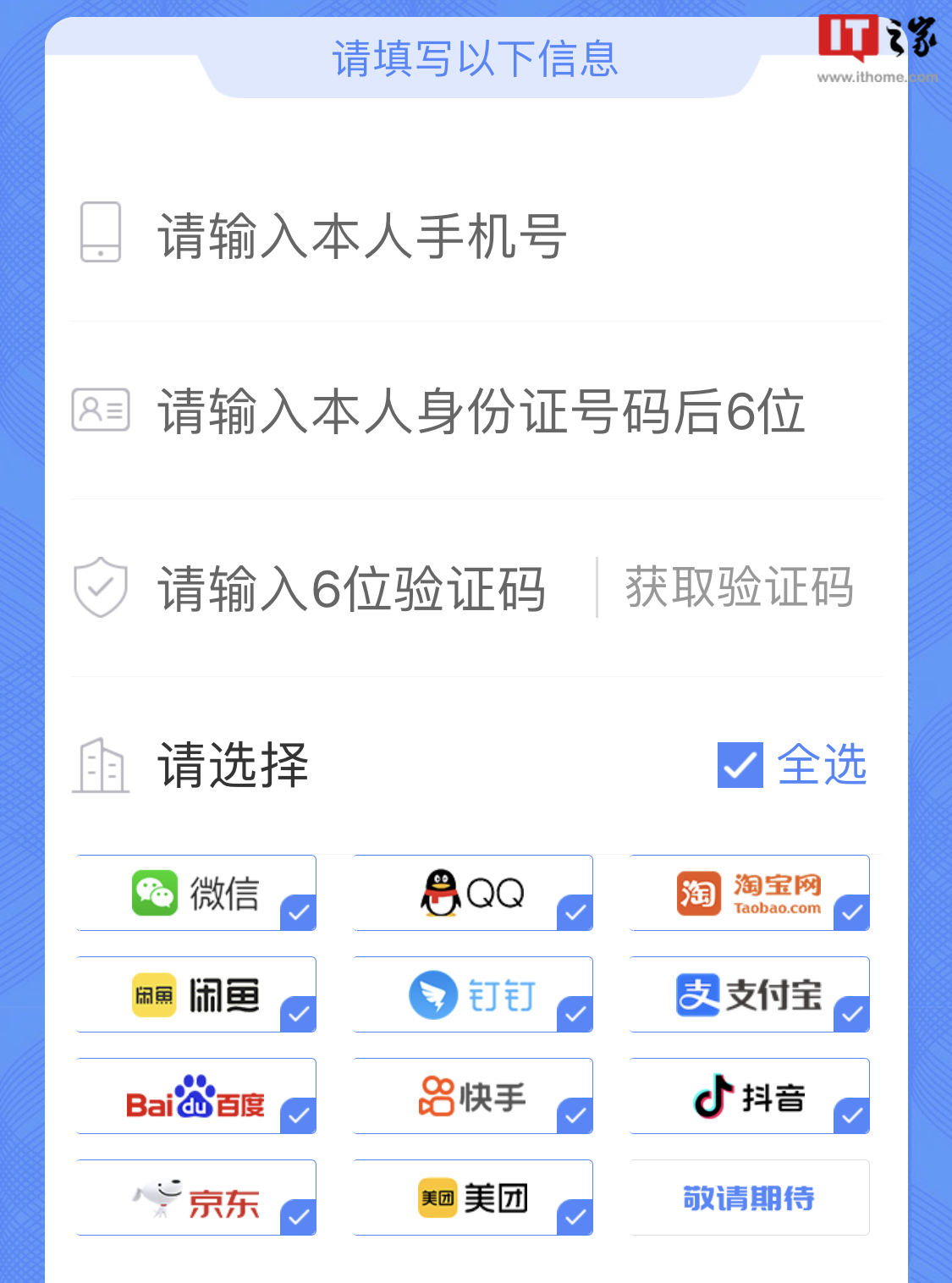 你的手机号关联了多少互联网账号?工信部正式上线一证通查 2.