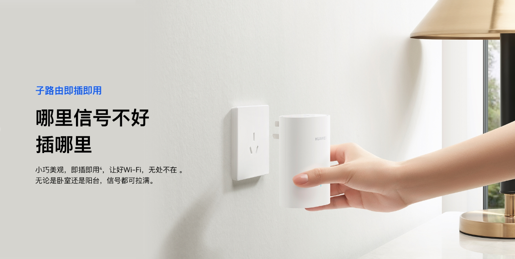 华为路由 Q6 即将预售:有电就有好 Wi