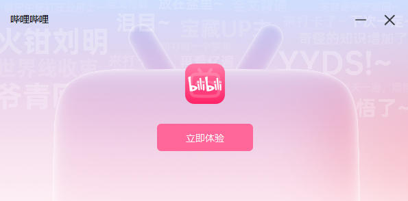 B站哔哩哔哩 Win11/10 桌面客户端新增视频离线缓存、