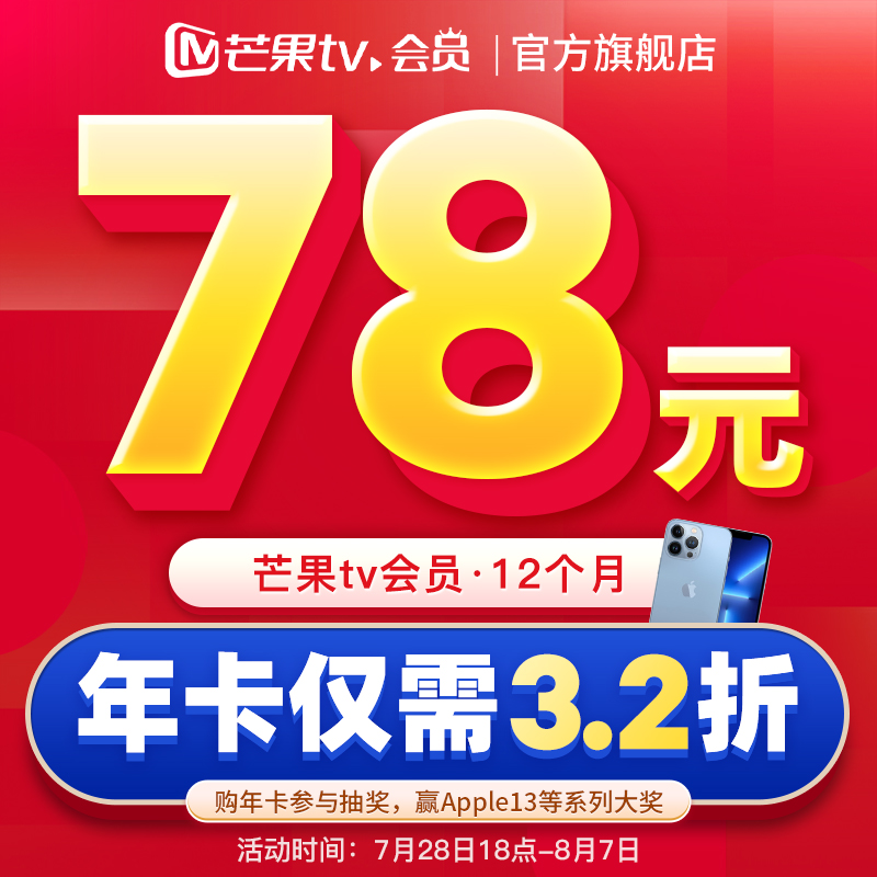 七夕畅看《密室大逃脱》:芒果 TV 年卡 74 元年内新低