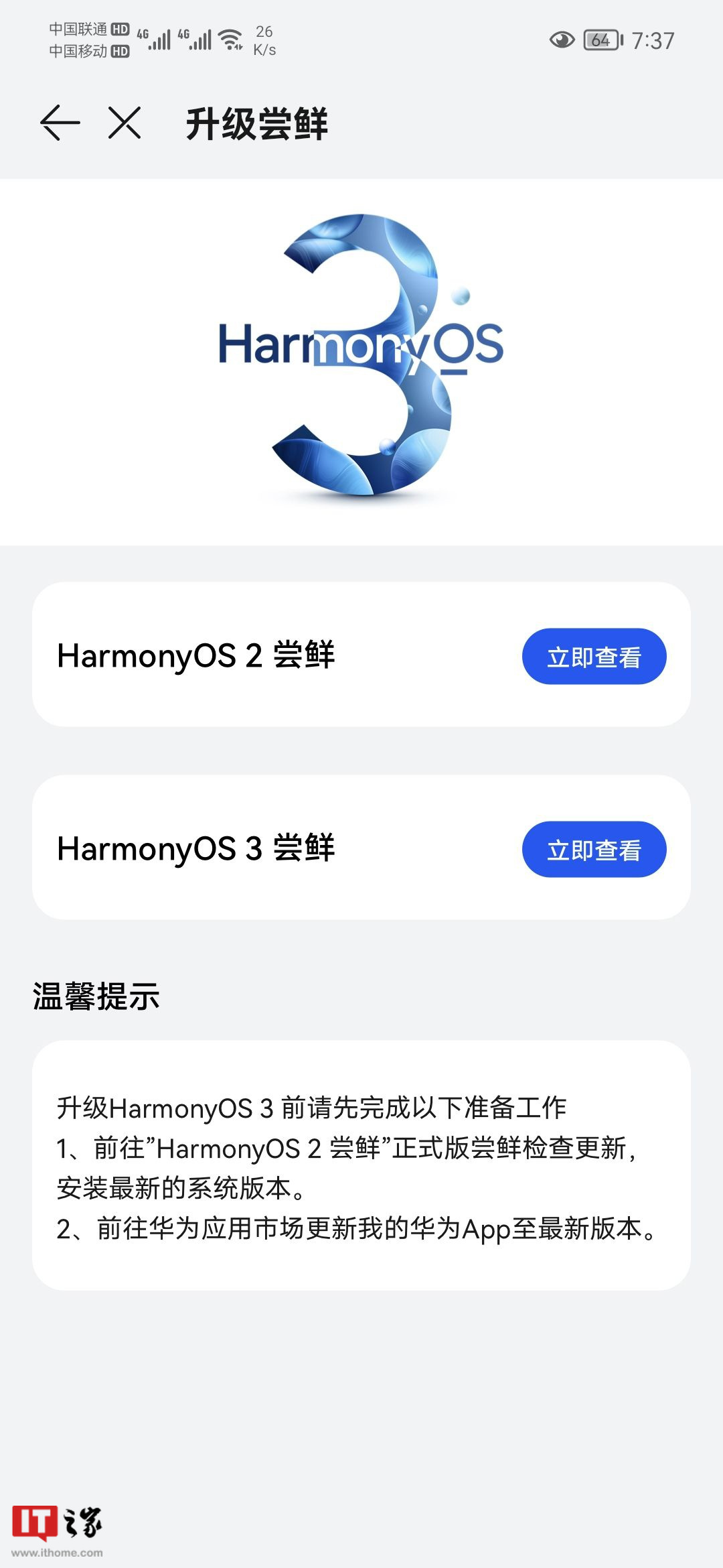 华为鸿蒙 HarmonyOS 3 Beta 版 / 公测版升