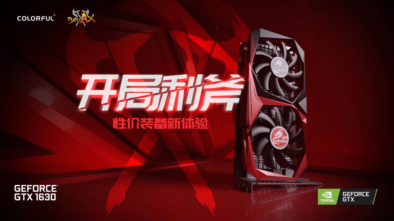 甜品新选择,不容小觑的战斧 GTX GeForce 1630