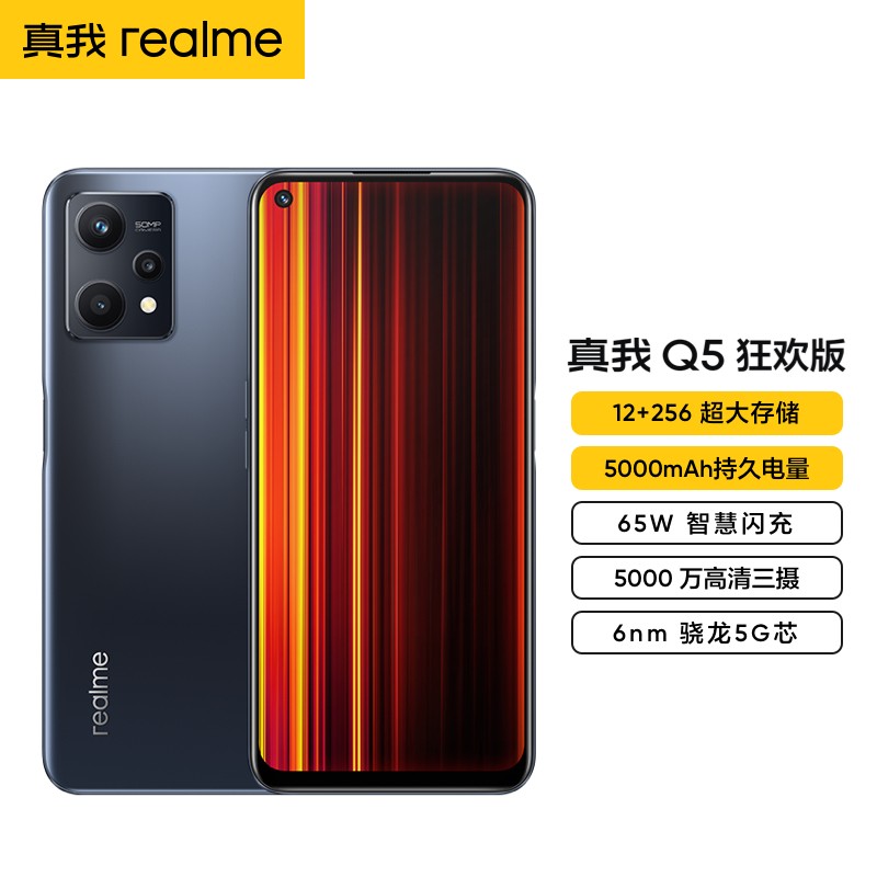 真我推出 realme Q5 狂欢版,12+256GB 版本